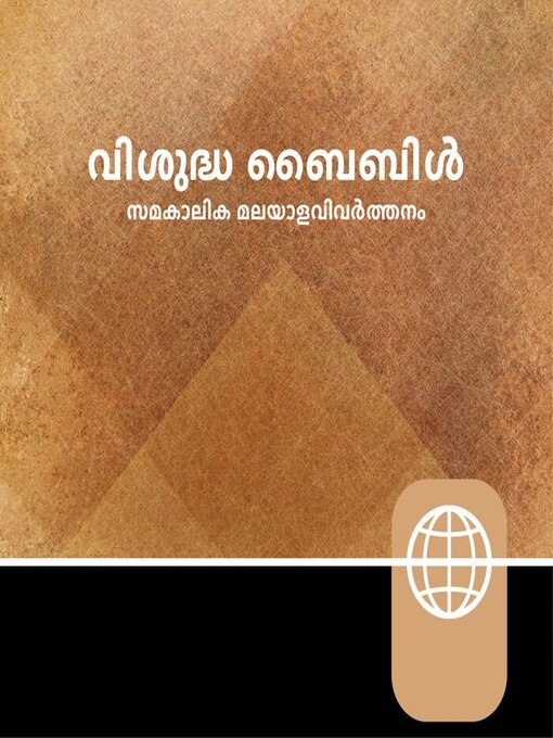 Title details for Malayalam Audio Bible – Malayalam Contemporary Version by Zondervan Bibles - Available